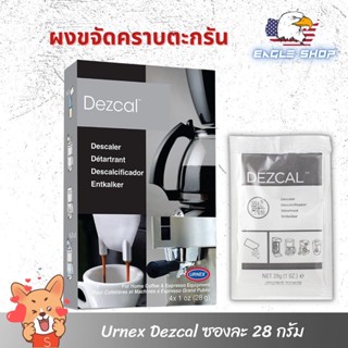 พร้อมส่ง ผงขจัดคราบตะกรันเครื่องชงกาแฟ URNEX DEZCAL นำเข้า USA ซองขนาด 28 กรัม