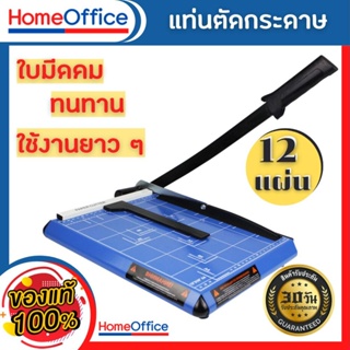 แท่นตัดกระดาษ ที่ตัดกระดาษ เหล็ก No.8274 ใบมีดคม ตัดได้สูงสุด12แผ่น/ครั้ง ประกัน 1เดือน  a4 เครื่องตัดกระดาษ