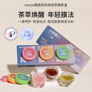 พร้อมส่ง Meizu Brightening Rejuvenating Tea Mask Set After Sun Repair Moisturizing Smear Type Disposable Sleeping Mask with Patented 0424hw