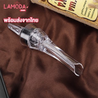 Wine Aerator Pourer กรวยรินไวน์  จุกรินไวน์  ใช้สำหรับรินไวน์ให้ไวน์สัมผัสอากาศได้มากขึ้น