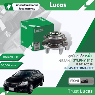 👍Lucas มาตรฐานแท้👍 ลูกปืนดุมล้อ ดุมล้อ ลูกปืนล้อ หน้า LHB062 S สำหรับ Nissan Sylphy B17 มีแม่เหล็ก ABS  ปี 2012-2018