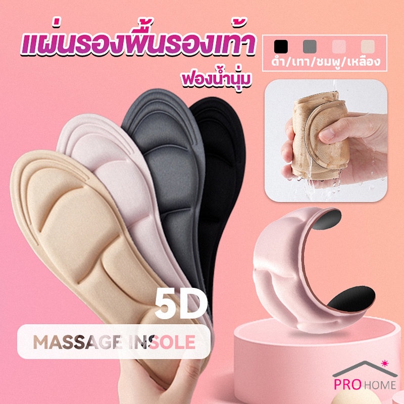 Prohome แผ่นเสริมรองเท้า เพื่อสุขภาพ ลดอาการปวด ตัดขอบได้  insole