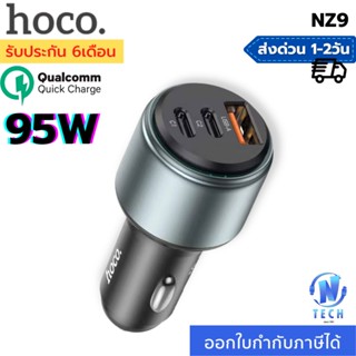 Hoco หัวชาร์จในรถยนต์ NZ9 กำลังไฟ 95w ชาร์จเร็ว หัวชาร์จในรถ Fast charger 95W ช่องชาร์จ Type-C 2ช่อง และ USB 1ช่อง