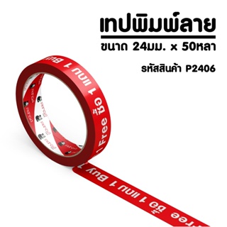 PANDATAPE เทปพิมพ์ Buy1Get1 สีขาวพื้นสีแดง 24 มม. x 50 หลา