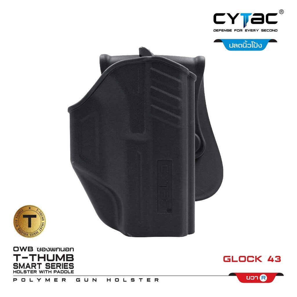 CYTAC thailand ซองพกนอก GLOCK 43 (ปลดล็อคนิ้วโป้ง)