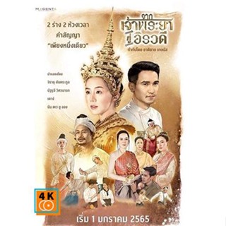 หนัง DVD ออก ใหม่ จากเจ้าพระยาสู่อิรวดี (เสียงไทย) DVD ดีวีดี หนังใหม่