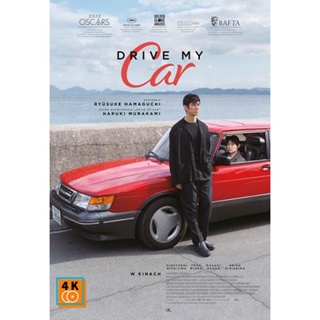 หนัง DVD ออก ใหม่ Drive My Car (2021) สุดทางรัก (เสียง ญี่ปุ่น | ซับ ไทย/อังกฤษ) DVD ดีวีดี หนังใหม่