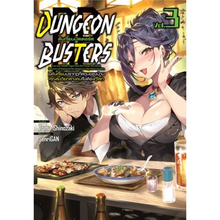 Se-ed (ซีเอ็ด) : หนังสือ Dungeon Busters ดันเจี้ยนบัสเตอร์ส เล่ม 3