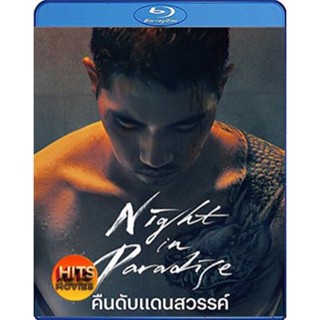 Bluray บลูเรย์ Night in Paradise (2020) คืนดับแดนสวรรค์ (เสียง Korean /ไทย | ซับ Eng/ไทย) Bluray บลูเรย์