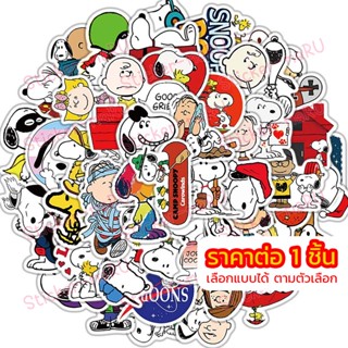 STK ร้านไทย 🇹🇭 สติ๊กเกอร์ Snoopy Sticker สนูปี้ เลือกแบบได้ กันน้ำ PVC สติกเกอร์สำหรับติด Notebook PS5 Switch