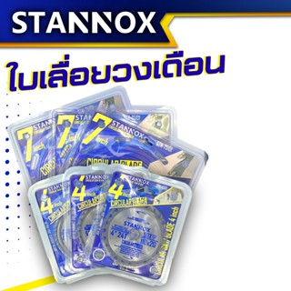 ใบเลื่อยวงเดือน 4 นิ้ว 7 นิ้ว 24 30 40 ฟัน STANNOX