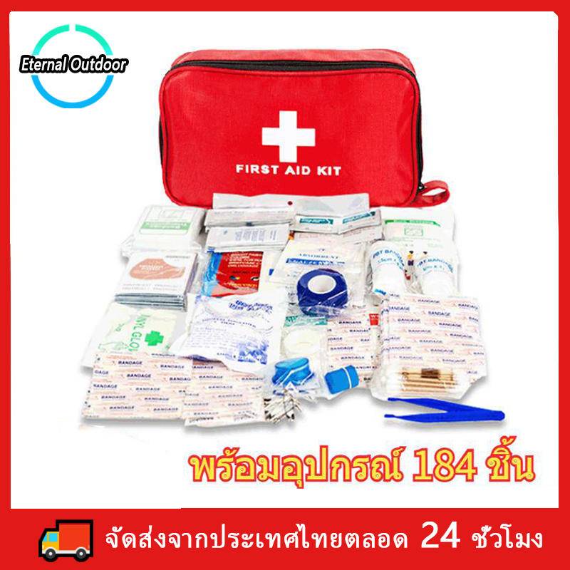 กระเป๋าพยาบาล พร้อมอุปกรณ์ 184 ชิ้น First Aid Kit Set ชุดปฐมพยาบาลเบื้องต้น ชุดทำแผลพกพา ปฐมพยาบาล