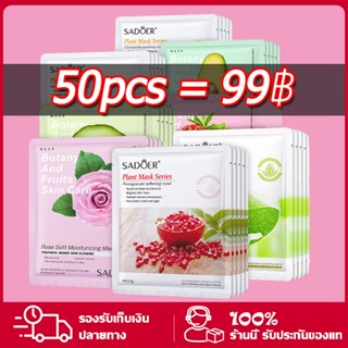 [50pcs=99THB] ผงมาส์กหน้าสมุนไพรออแกนิก มาส์กซินญอ มาส์กซินผัก มาส์กซินผ่อง ลดสิวผิวใส  มาส์กส่วนผสมธรรมชาติ มาส์กหน้า