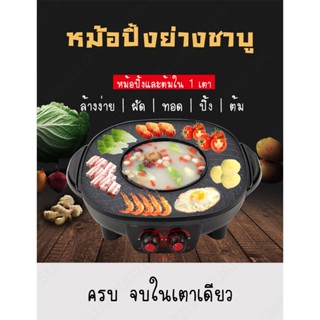 🥧หม้อกระทะปิ้งย่างไฟฟ้า (หม้อกลาง) 2 in 1🥢เตาปิ้งย่างอเนกประสงค์หม้อสุกี้ชาบู /หม้อทอดไร้น้ำมัน 4.5L B808 B807 B55L