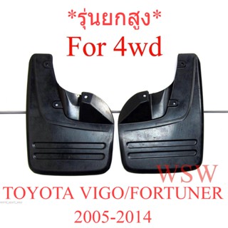 ยางบังโคลน คู่หน้า โตโยต้า วีโก้ แชมป์ ฟอร์จูนเนอร์ 2004 - 2014 บังโคลน ตัวสูง TOYOTA VIGO CHAMP 4WD ยางกันโคลน