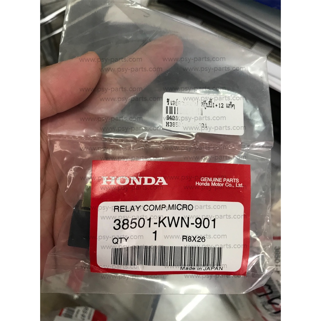 รีเลย์ควบคุมไฟ SCOOPY-I, SCOOPY/12 แท้ๆ 38501-KWN-901