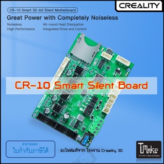 Creality CR-10 Smart Silent Board (4002020041)