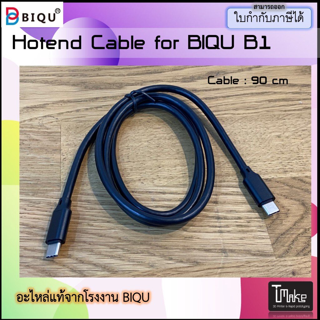 BIQU B1 Cable for Hotend Spare Part (XPX000325)