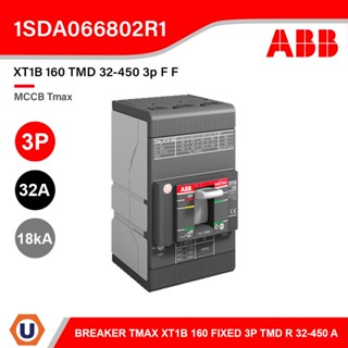 ABB Molded Case Circuit Breaker 32A, 18kA ขนาดเฟรมเบรกเกอร์ 160A | XT1B 160 TMD 32-450 3p F F l 1SDA066802R1 l Ucanbuys