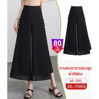 กางเกงขาบานเอวสูงผ้าชีฟอง M-3XL