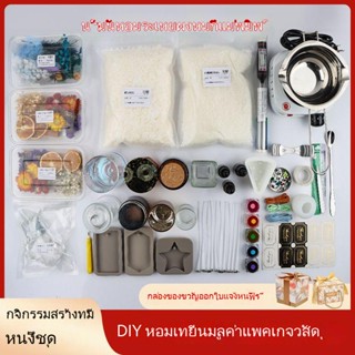 สร้างสรรค์เทียนหอมโฮมเมด DIY วัสดุแพ็คแฮนด์เมดถ้วยขี้ผึ้งชิป