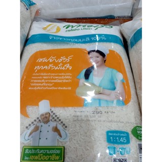 ข้าวขาวหอมมะลิ 100% ตราพนมรุ้ง ไซส์ 5 กก Jasmine white rice 100%, Phanom Rung brand, size 5 kg