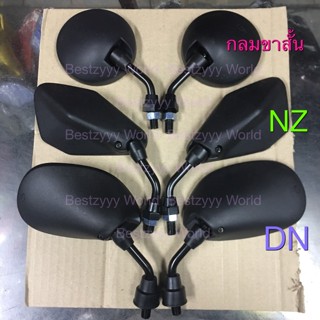 กระจกข้างและอุปกรณ์เสริมมอไซต์ กระจกย่อขาสั้น ( Honda/ Yamaha/ Suzuki )