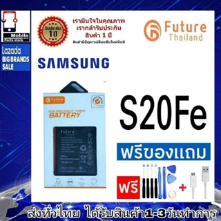แบตเตอรี่ แบตมือถือ Future Thailand battery samsung S20FE(SM…