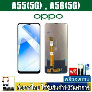 หน้าจอ OPPO A55(5G) , OPPO A56(5G) หน้าจอมือถือ จอLCD อะไหล่มือถือ จอทัชสกีน สีชัดทัชลื่น ปรับแสงได้ A55/5G,A56/5G