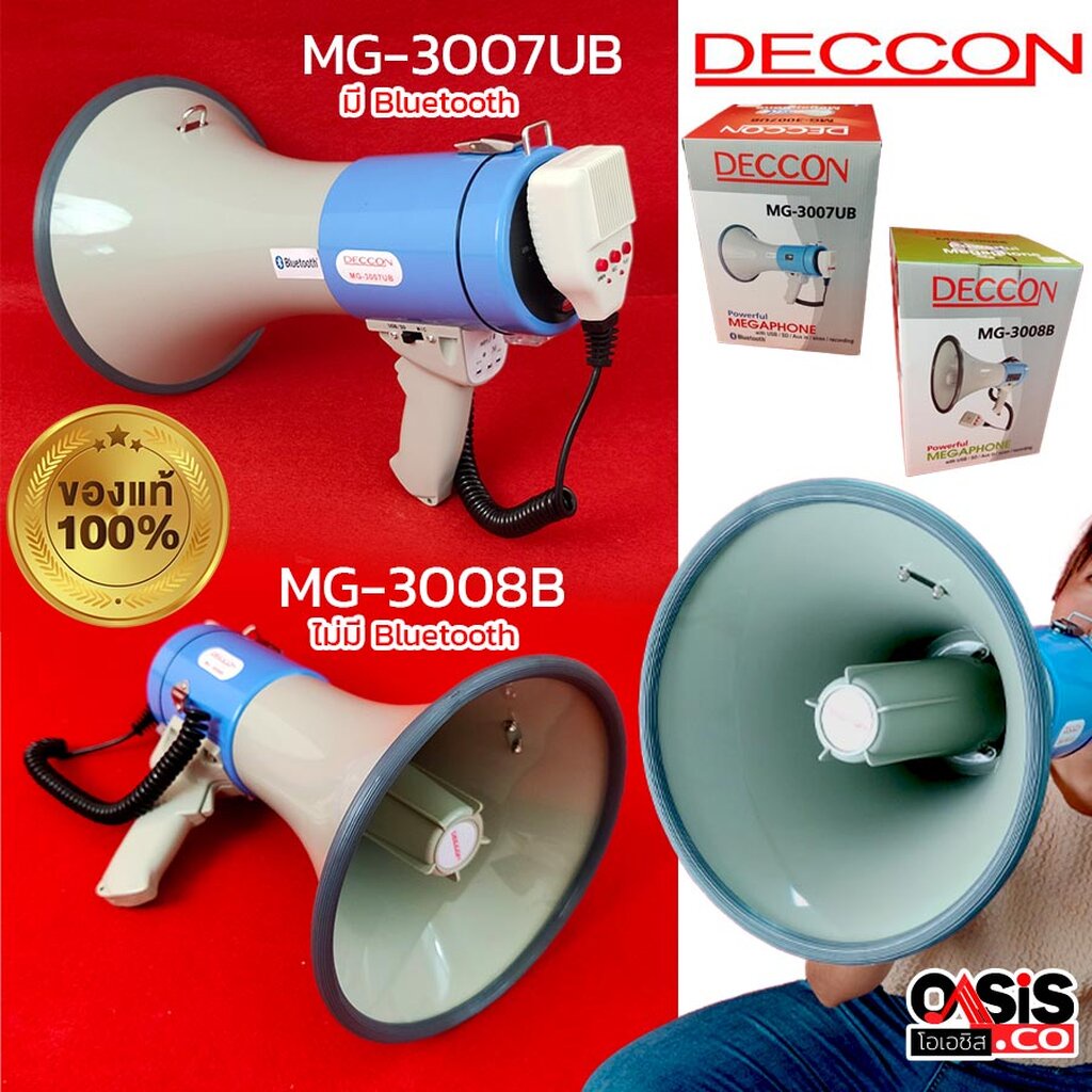 🔥ส่งด่วน 4ชม[รวมVAT] DECCON MG-3008B โทรโข่ง 9 นิ้ว 70W โทรโข่งอัดเสียงได้ DECCON MG-3007UB มีBluetooth ไซเรนพร้อมไมค์