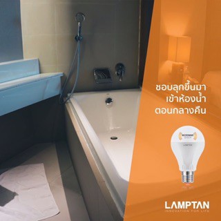 อุปกรณ์ไฟฟ้า หลอดLED 9W ติดอัตโนมัติ Lamptan เซ็นเซอร์จับความเคลื่อนไหว Motion Sensor LED