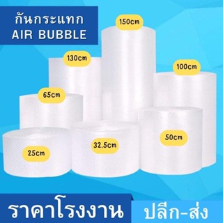 โรงงาน HX Air bubbles บับเบิ้ล กันกระแทก  สั่งได้ไม่จำกัด Air bubbles หนามาก เต็ม 100 เมตรทุกชิ้น