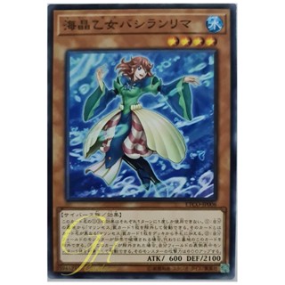 [ETCO-JP006] Marincess Basilalima (Common)