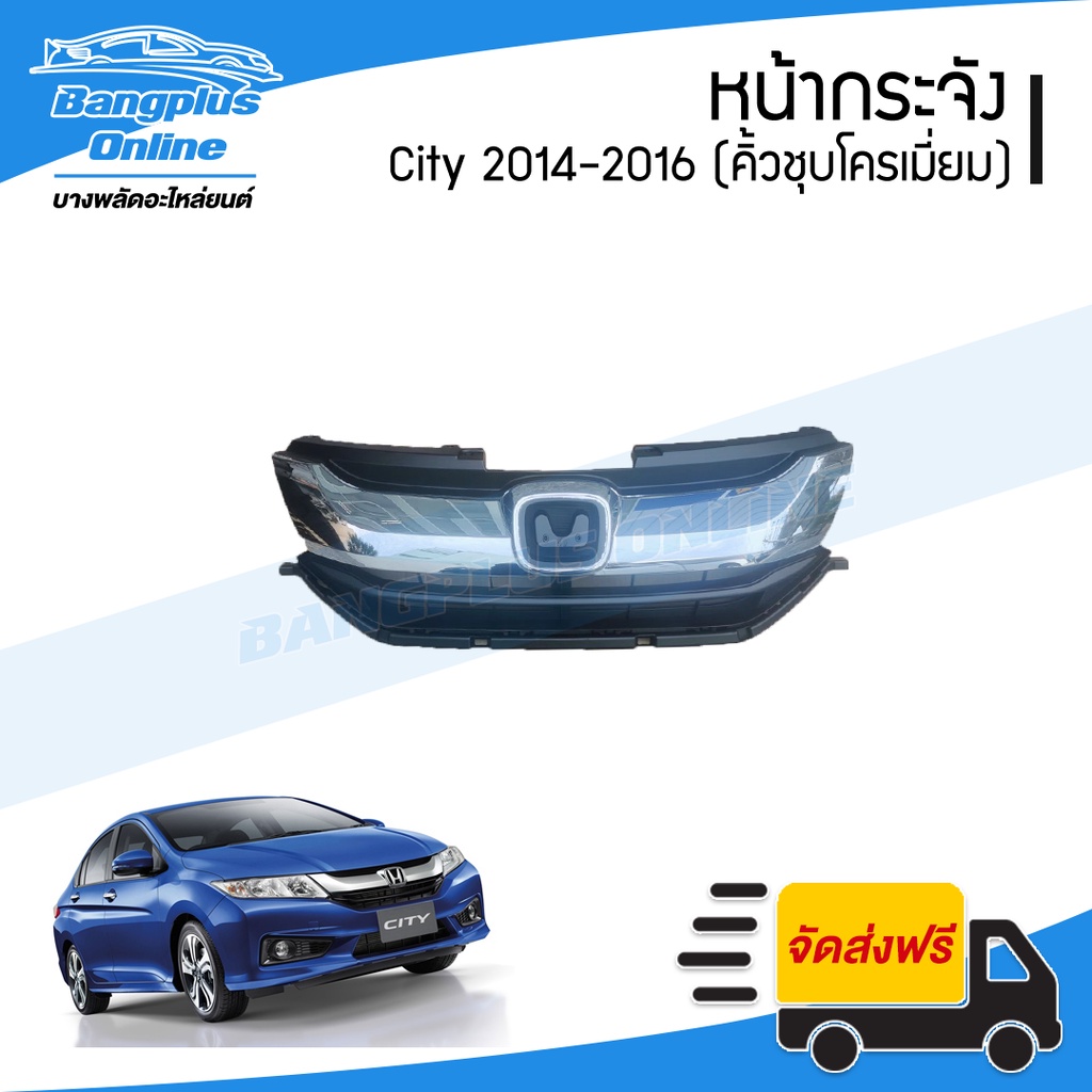 หน้ากระจัง/กระจังหน้า Honda City 2014/2015/2016 (ซิตี้) - BangplusOnline