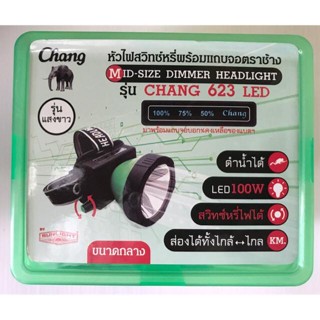 หลอดไฟในบ้าน รุ่น 623 LED ไฟฉายคาดหัว ตราช้าง สวิทซ์หมุนหรี่ ดำน้ำได้ ไฟ100วัตต์