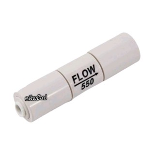 เครื่องใช้ไฟฟ้าในครัว Flow550 น้ำทิ้ง สำหรับเครื่องกรองน้ำ RO