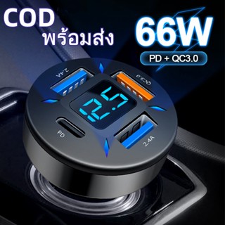 ที่ชาร์จในรถ ที่ชาร์จเสียบที่จุดบุหรี่ 4พอร์ต 66W อะแดปเตอร์ DC12V-24V QC 3.0 USB Quick Car Charger PD ที่ชาร์จแบตในรถด่