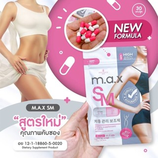 M.A.X. SM 30 capsule อาหารเสริมควบคุมน้ำหนัก by Precious Skin