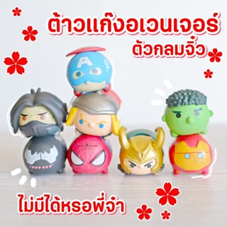 MS4692 โมเดลฮีโร่อเวนเจอร์ Avengers HeroTsum Tsum 1 Set 8 ชิ้น ตุ๊กตาจิ๋ว โมเดลจิ๋ว ตั้งหน้ารถ แต่งสวน * ถ่ายจากสินค้...