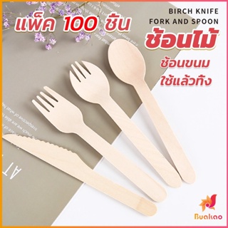 BUAKAO ช้อนไม้ ส้อมไม้ พลั่วไม้ แบบใช้แล้วทิ้ง 100ชิ้น บรรจุภัณฑ์ Wooden fork