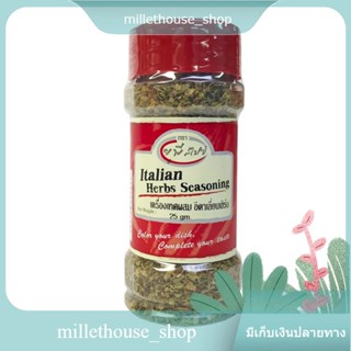 United Italian Herbs Seasoning Leaves 25g/ยูไนเต็ดอิตาเลี่ยนเฮิร์บรสใบ 25g