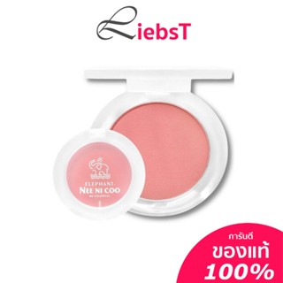 บลัชออน NEE NI COO ELEPHANT SILKY BLUSH รหัสNC024 สินค้าคุณภาพ ติดทนนาน