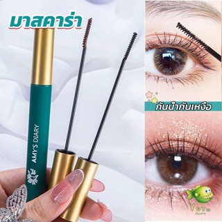 YOYO มาสคาร่า หัวแปรงเรียวเล็ก กันน้ำกันเหงื่อ ไม่เลอะ ติดทนยาวนาน mascara cream