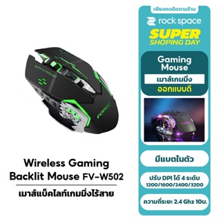 เมาส์เกมมิ่ง รุ่น FOREV-W502 Gaming Wired Mouse หลายสี แบบไร้มีสาย DPI  ดีไซน์สุดเท่ห์ (ประกันศูนย์1 ปี)
