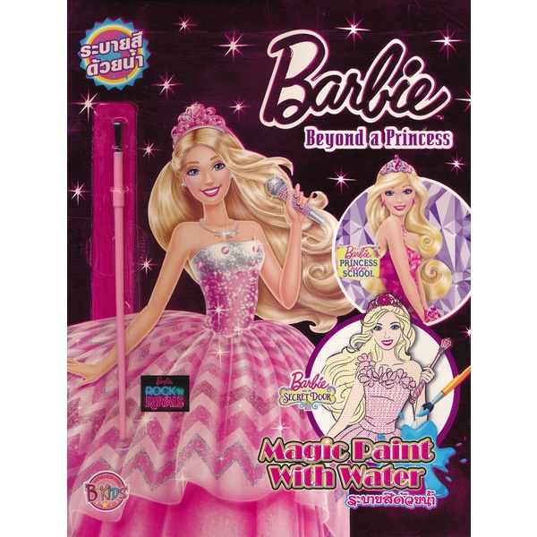 Bundanjai (หนังสือเด็ก) Barbie Beyond Magic Paint With Water +พู่กัน