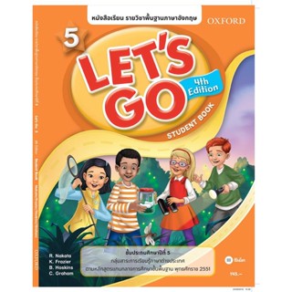 Bundanjai (หนังสือคู่มือเรียนสอบ) หนังสือเรียน Lets Go 4th ED 5 ชั้นประถมศึกษาปีที่ 5 (P)