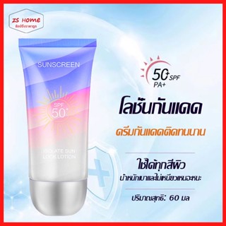 Sunscreen ครีมกันแดด SPF50+++ สูตรใหม่ ปรับผิวขาวกระจ่างใส กันแดดนมวัว กันน้ำและกันเหงื่อ ควบคุมความมัน 60ml(1374)