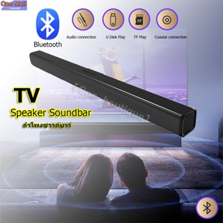 【Good_luck1】TV Speaker Soundbar ลำโพงซาวด์บาร์ ลำโพง ลำโพงทีวี ลำโพงไร้สาย Bluetooth 5.0