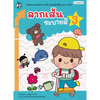 Bundanjai (หนังสือเด็ก) ลากเส้น ระบายสี 3