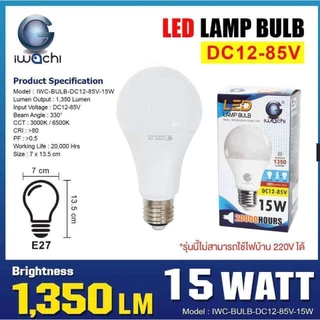 หลอดปิงปอง IWC-BULB-DC12-85V (ไม่สามารถใช้กับไฟบ้านได้)